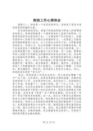 财政工作心得体会 