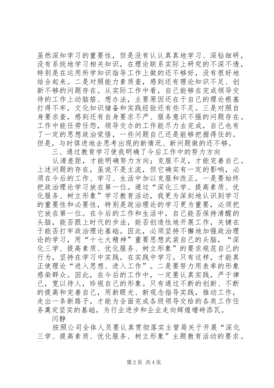 “深化三学”主题教育学习心得体会 _第2页