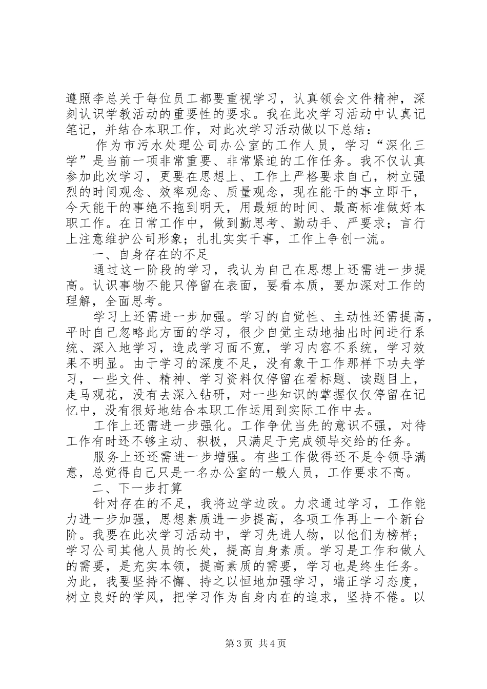 “深化三学”主题教育学习心得体会 _第3页