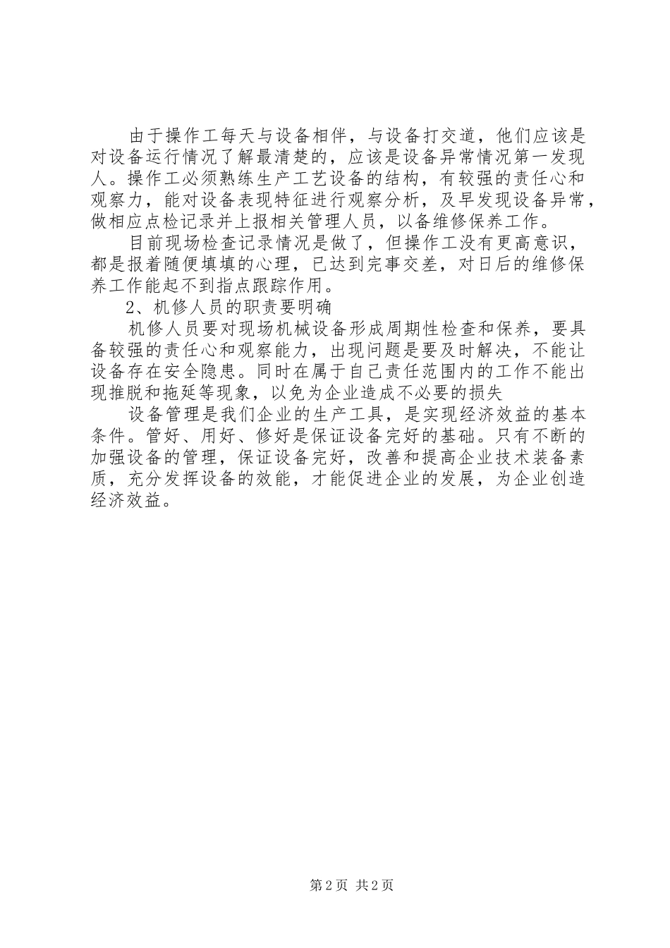 设备管理学习心得 _第2页