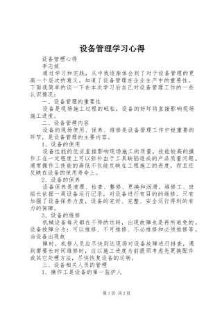 设备管理学习心得 