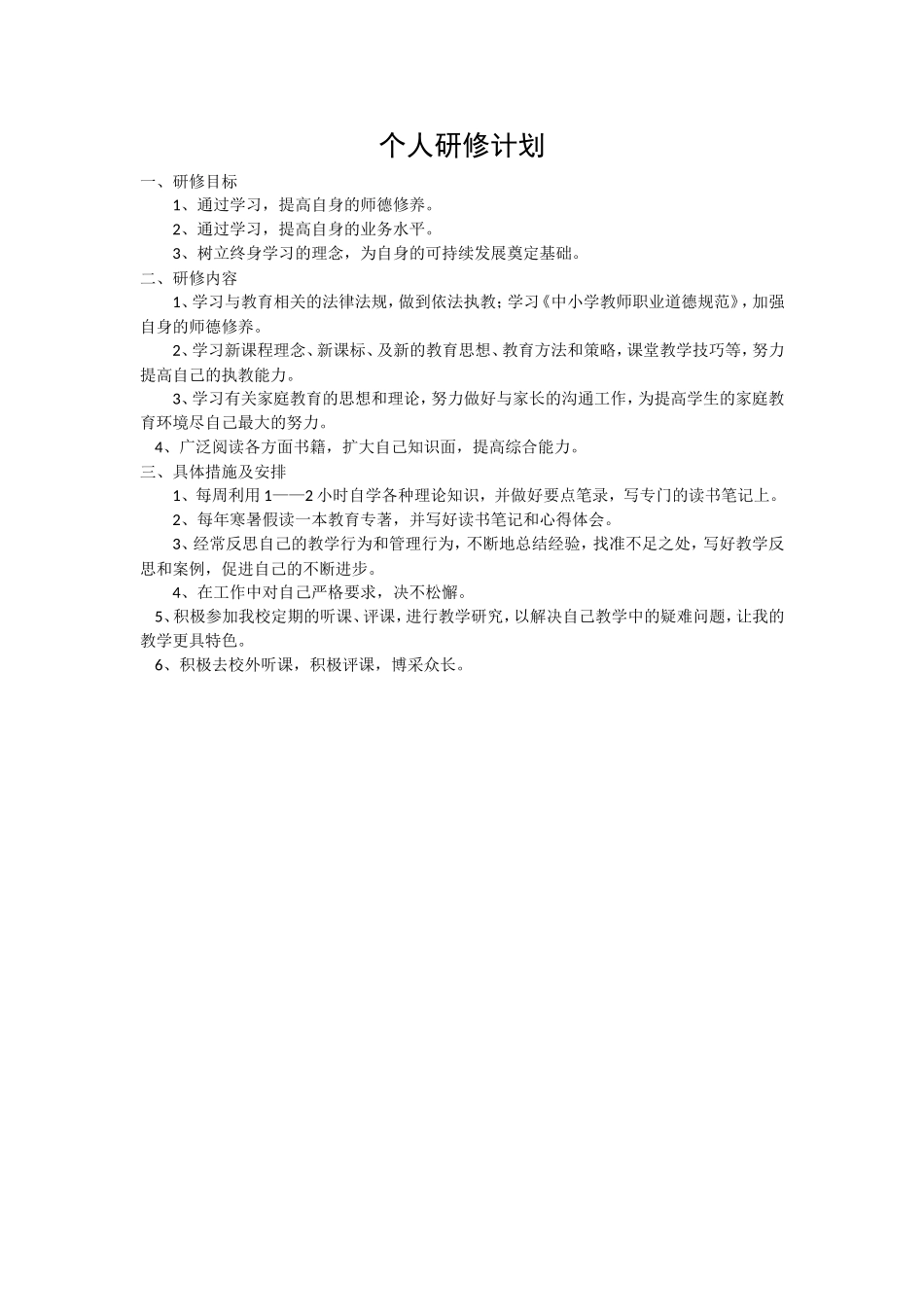 研修计划-(2)_第1页