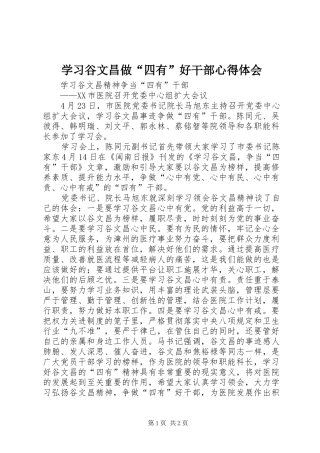 学习谷文昌做“四有”好干部心得体会 