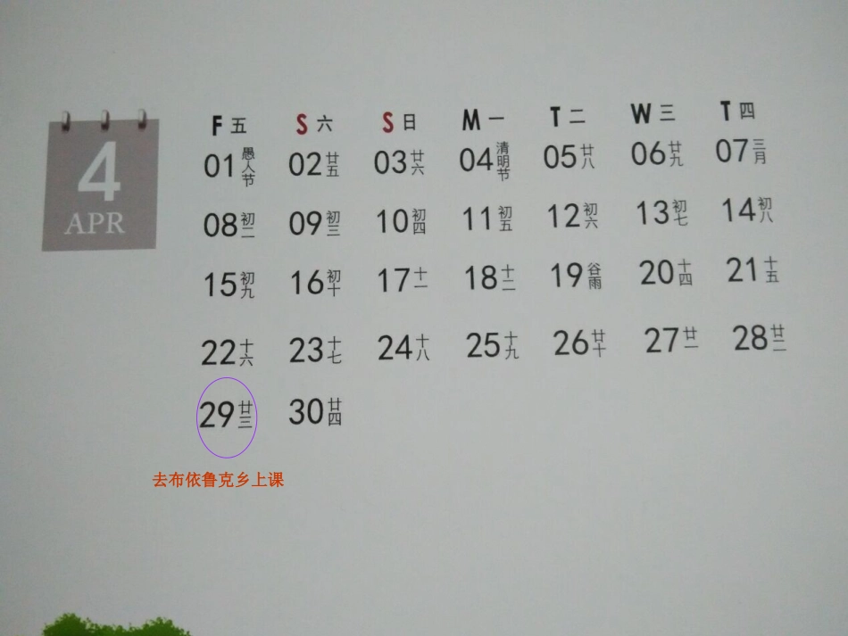 人教2011版小学数学三年级年、月、日.27_第2页