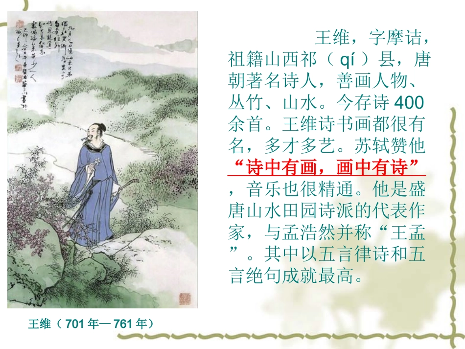 送元二使安西(PPT)_第3页