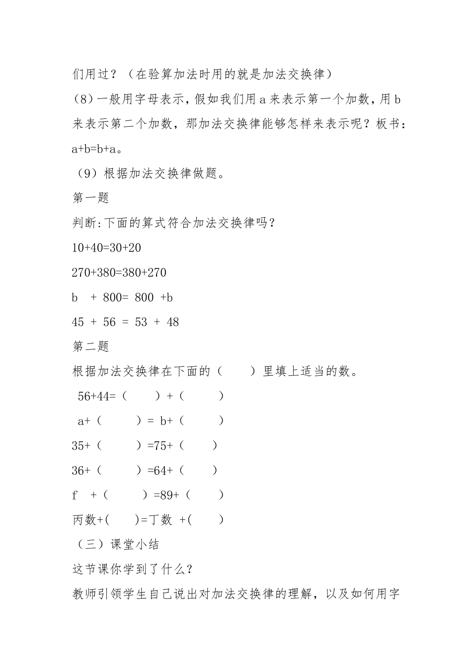 小学数学2011版本小学四年级加法交换律教学设计_第3页