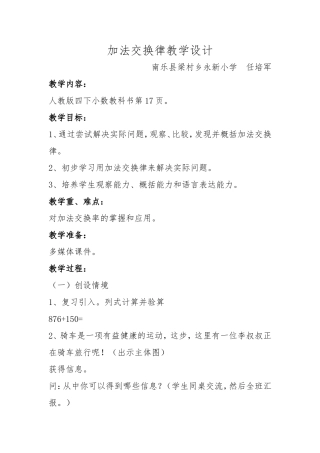 小学数学2011版本小学四年级加法交换律教学设计