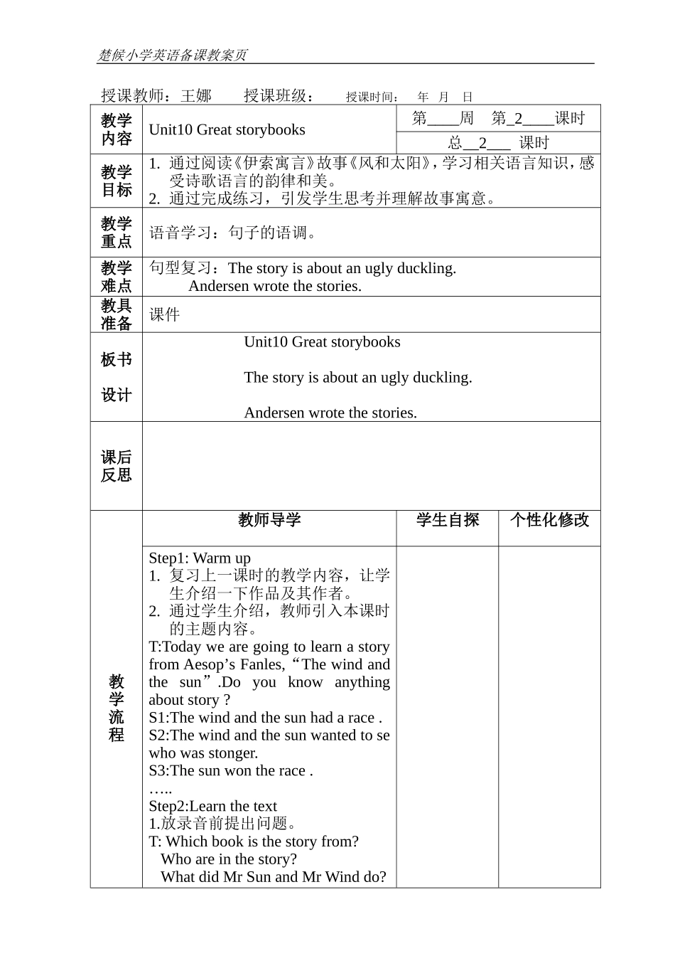 10单元2课时_第1页