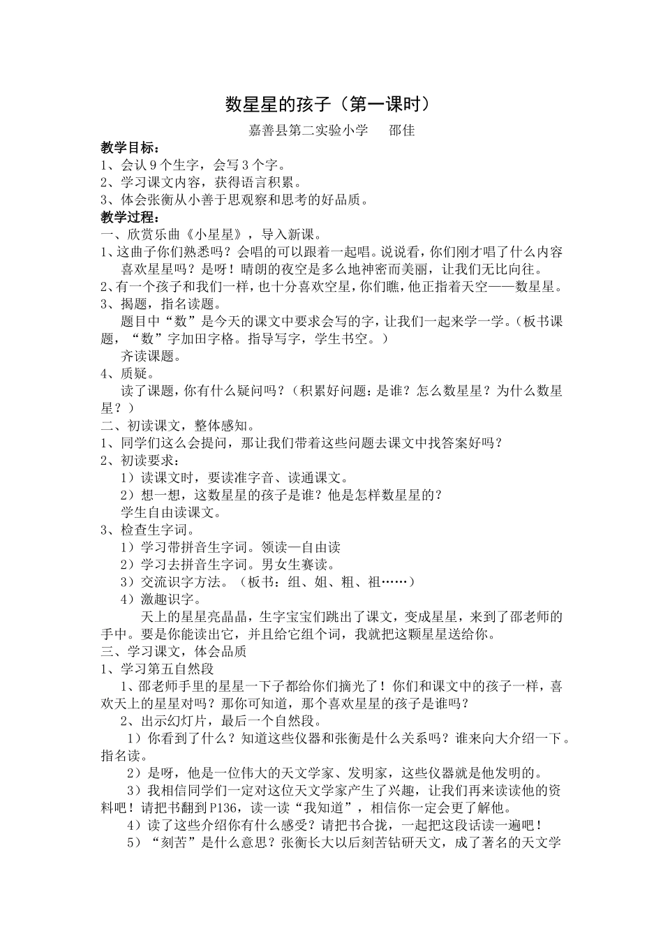 邵佳《数星星的孩子》_第1页