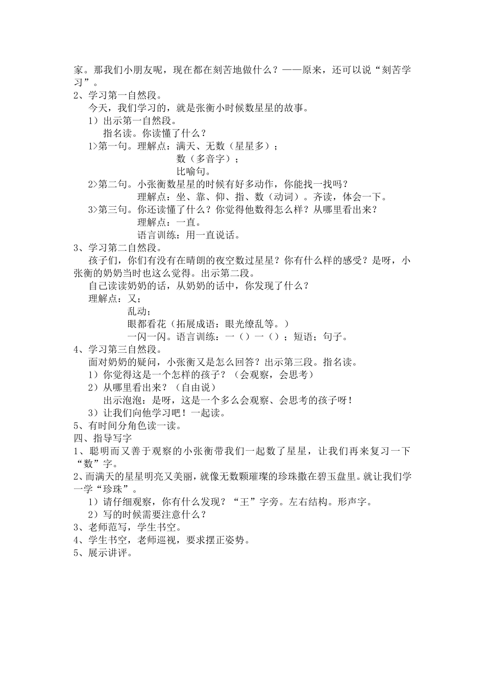 邵佳《数星星的孩子》_第2页