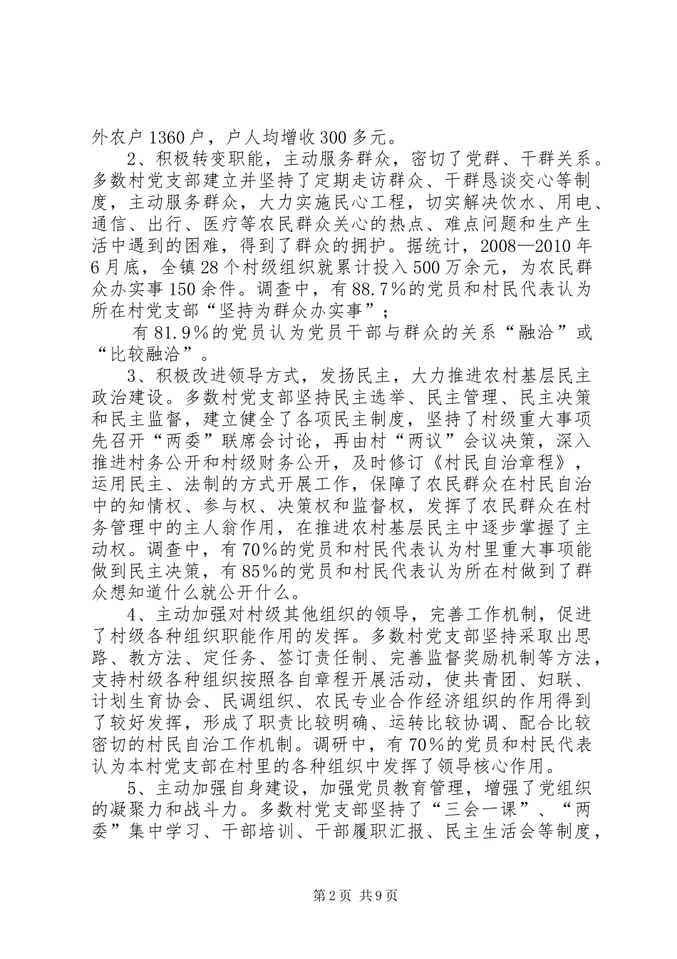 学习科学发展心得体会：发挥政协党组的领导核心作用 _第2页