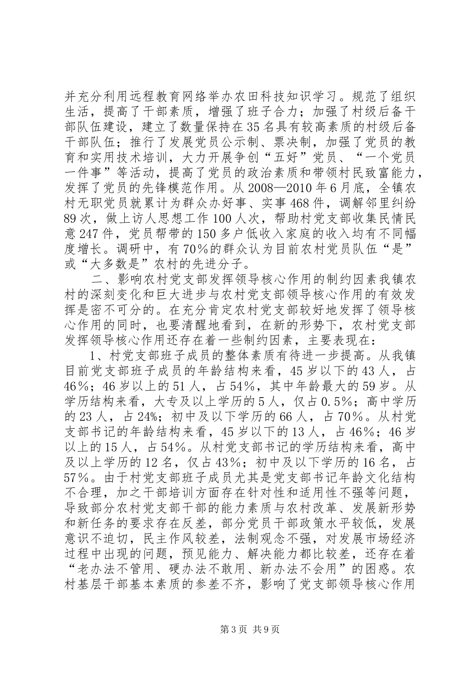学习科学发展心得体会：发挥政协党组的领导核心作用 _第3页