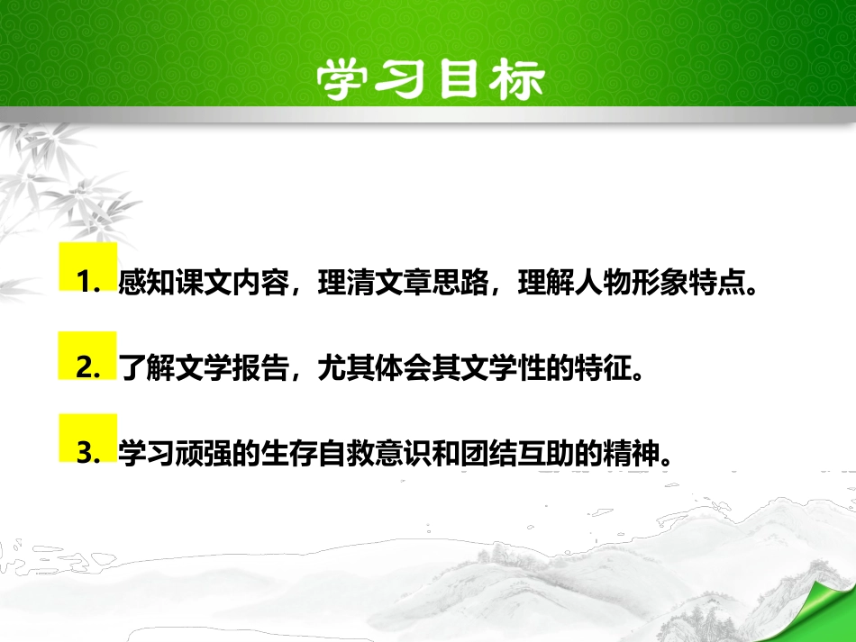 15天：最后的五个男子汉-(2)_第2页