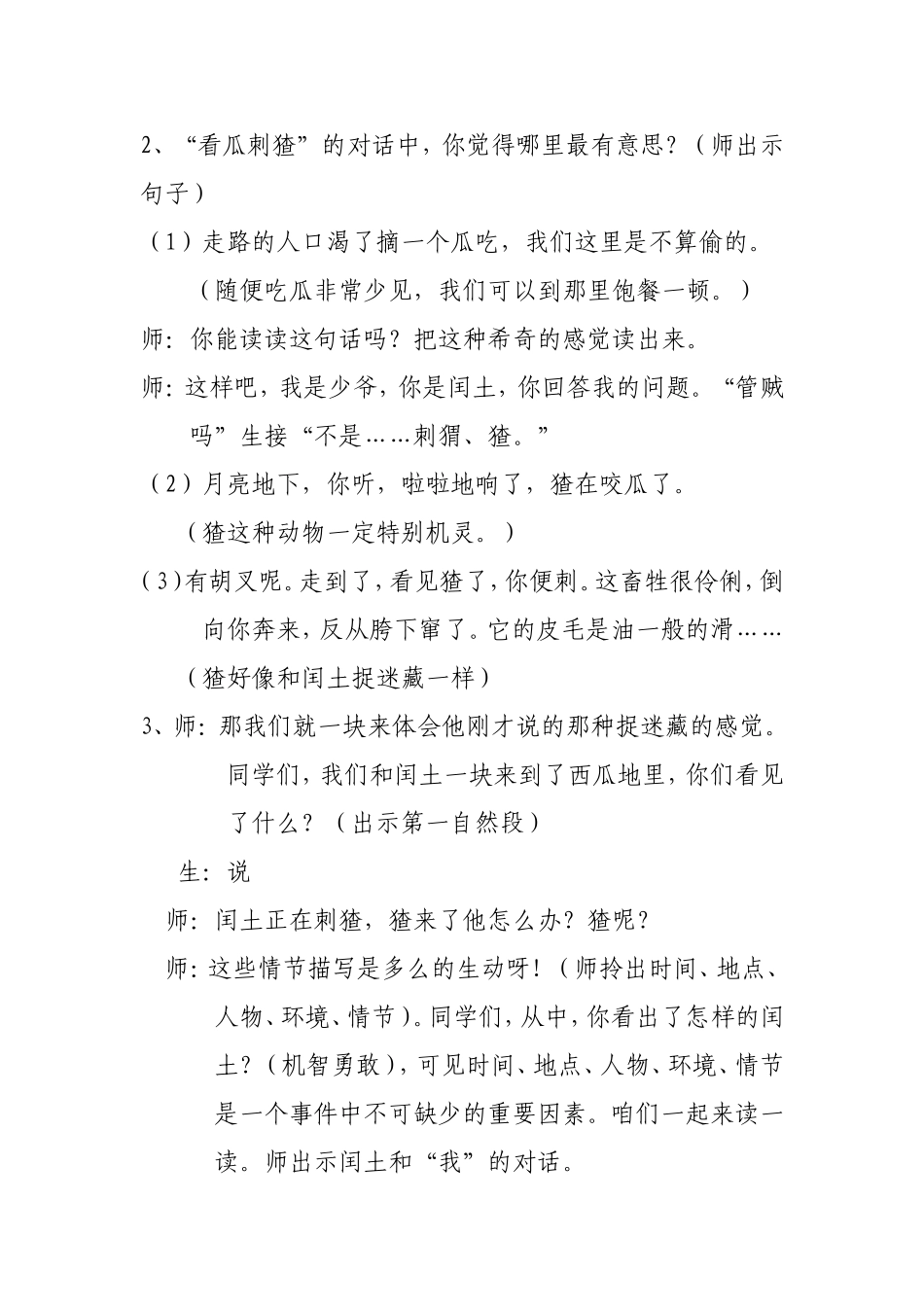 《少年闰土》教学设计_第2页