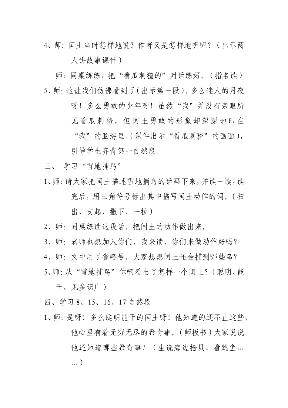 《少年闰土》教学设计_第3页