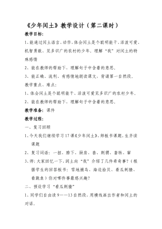 《少年闰土》教学设计