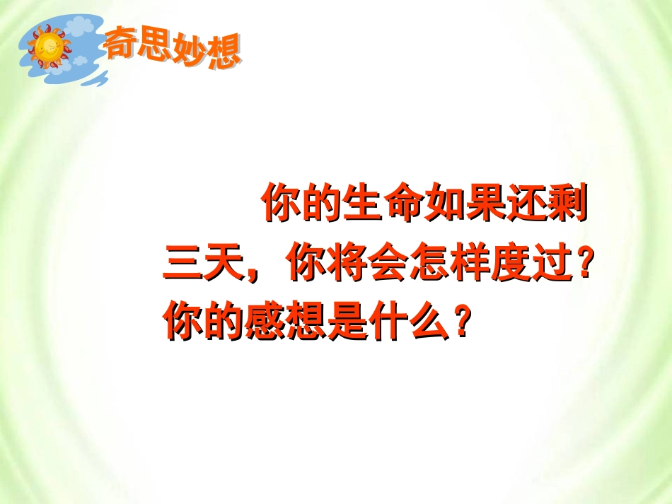 苏教版七年级下册《三颗枸杞豆》_第1页