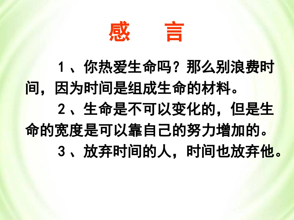 苏教版七年级下册《三颗枸杞豆》_第2页