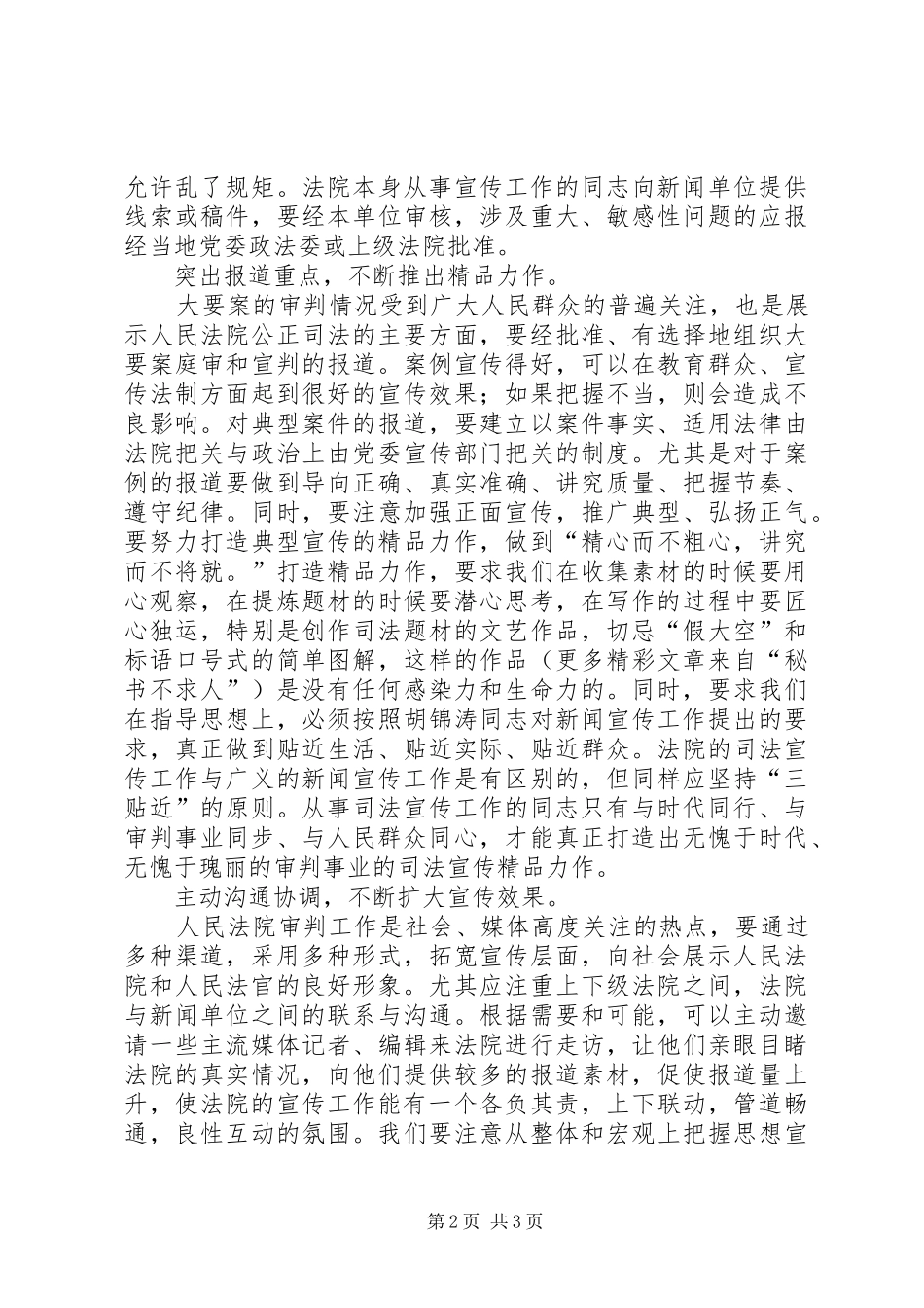 司法公正效率体会 _第2页