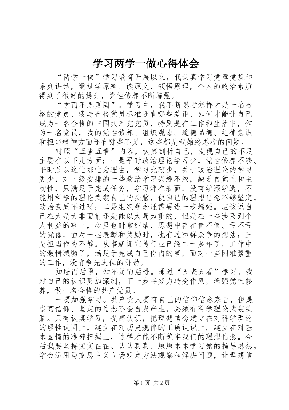 学习两学一做心得体会_1 _第1页
