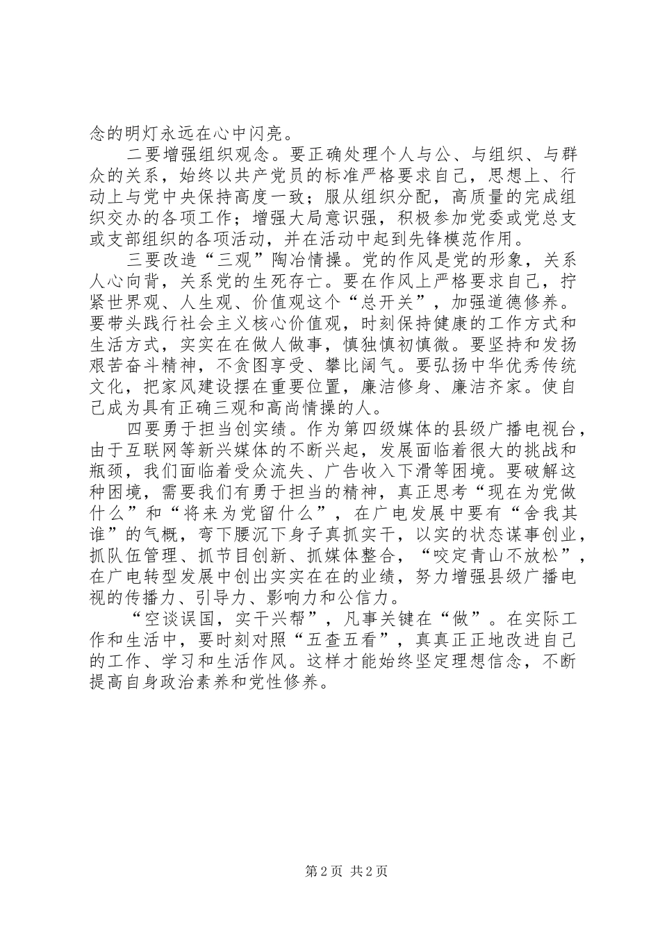 学习两学一做心得体会_1 _第2页