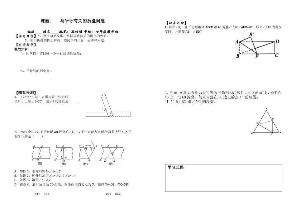 与平行有关的折叠问题-(2)_第1页