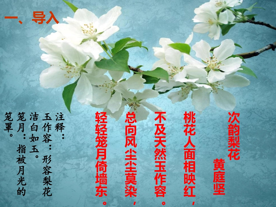 (部编)初中语文人教2011课标版七年级下册2017驿路梨花_第2页