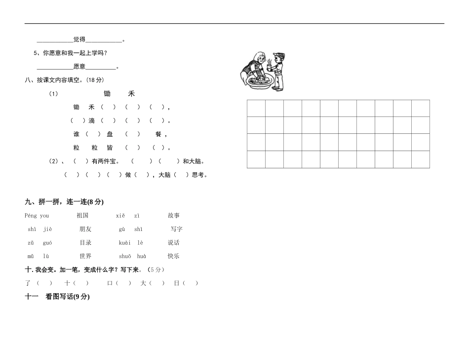 2011-2012秋一年级语文期末试卷_第2页