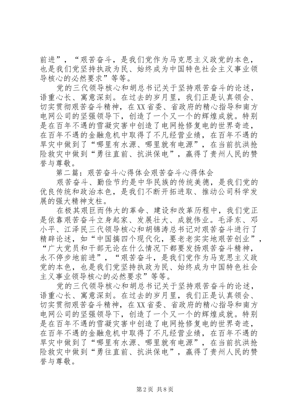 艰苦奋斗心得体会 _第2页