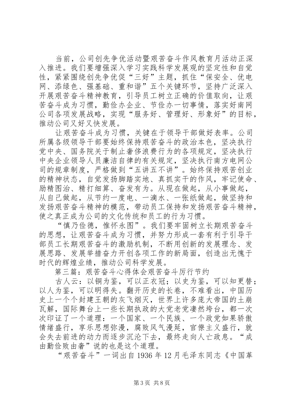 艰苦奋斗心得体会 _第3页