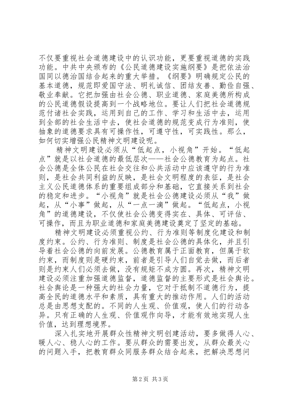 精神文明建设心得体会_第2页
