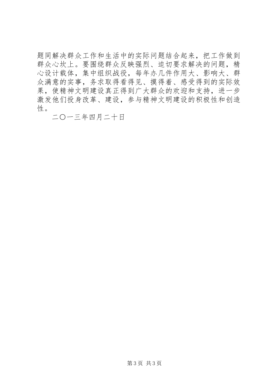 精神文明建设心得体会_第3页