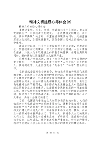 精神文明建设心得体会