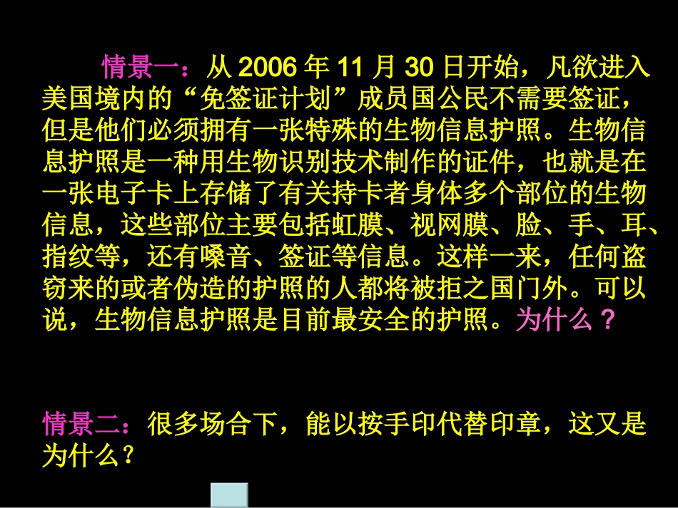 新课程核酸课件_第2页