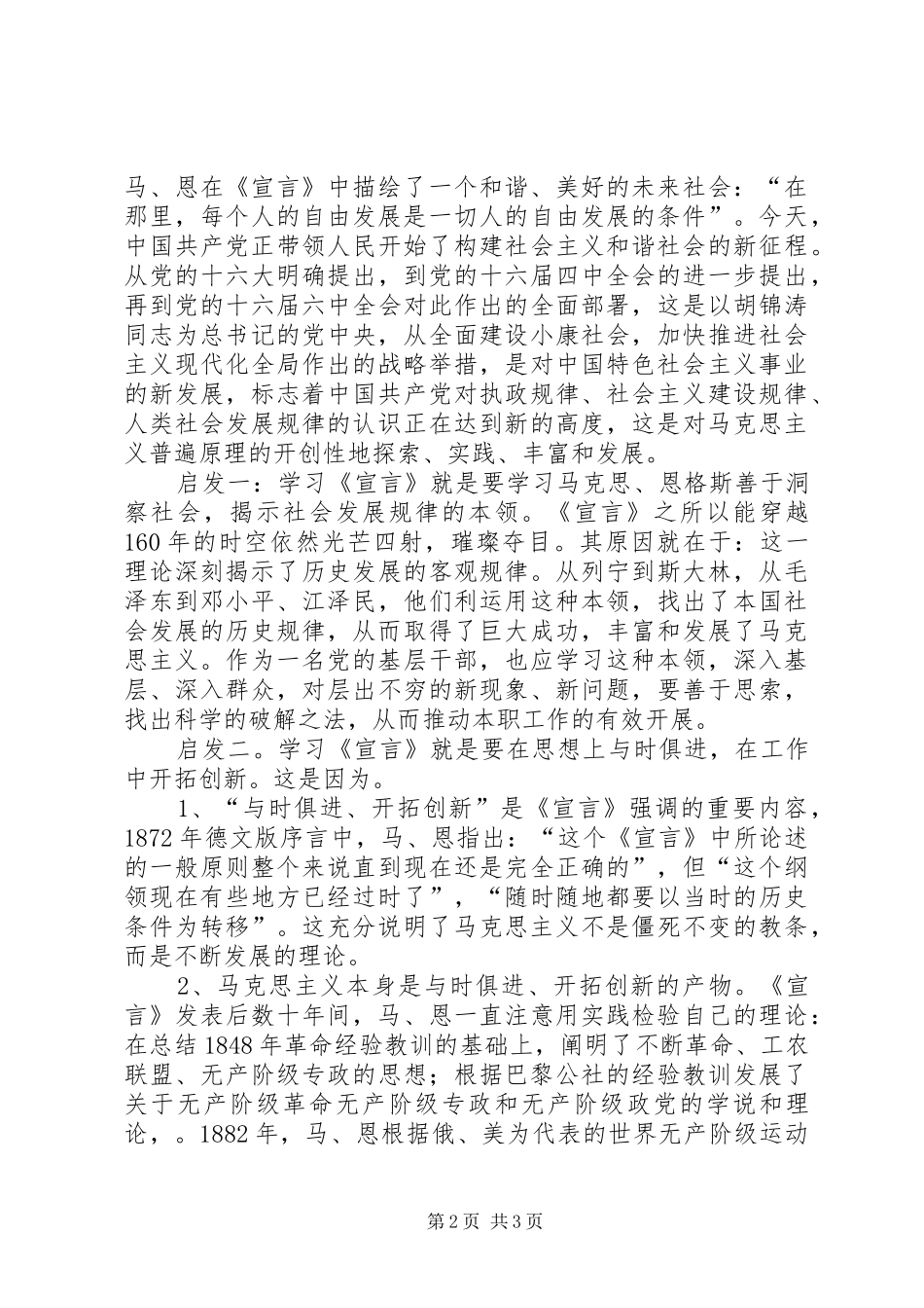 共产党宣言学习体会 _第2页
