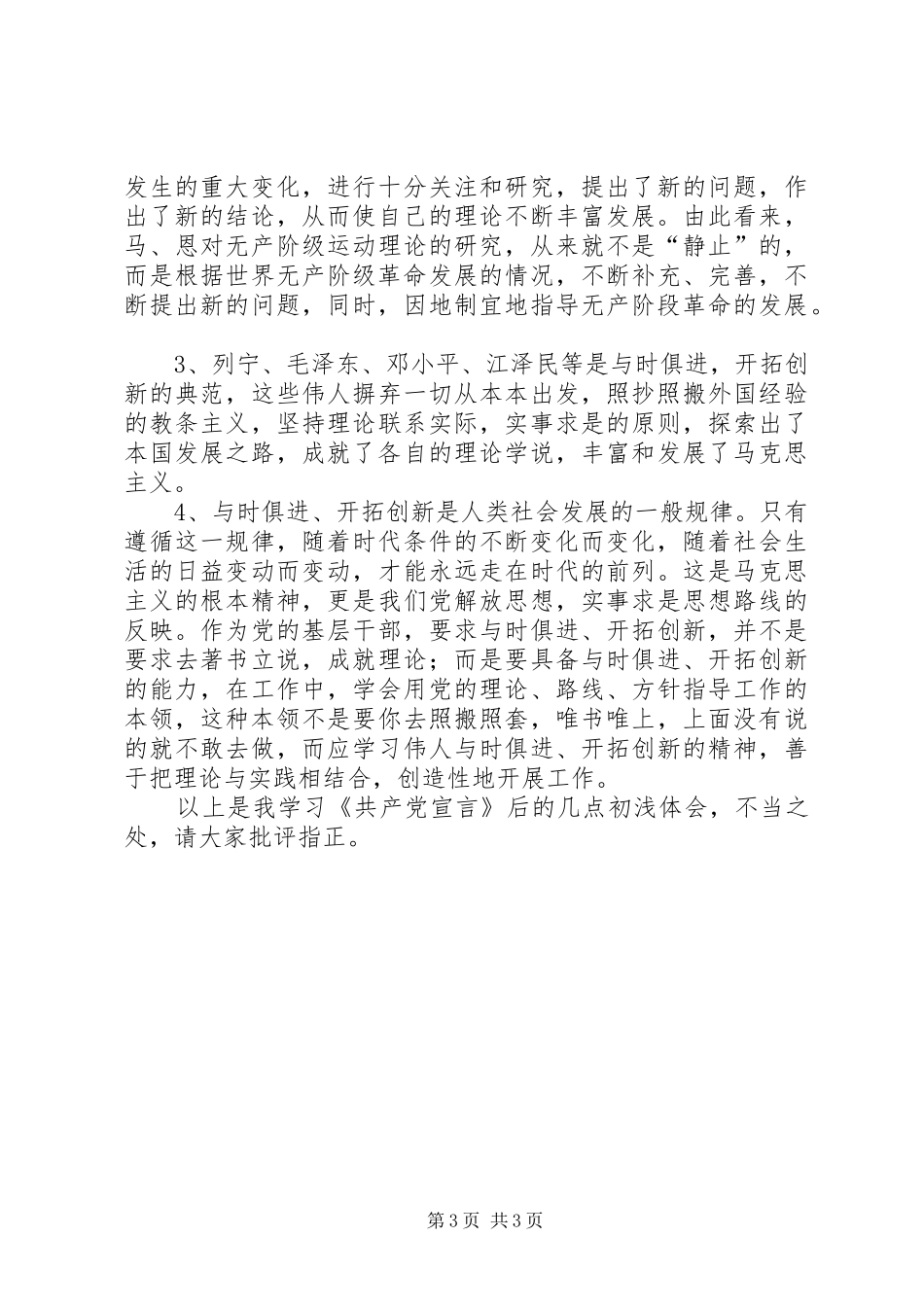 共产党宣言学习体会 _第3页