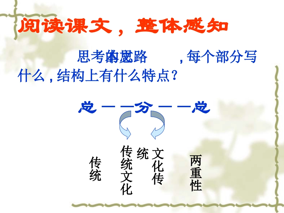 传统文化与文化传统_第2页