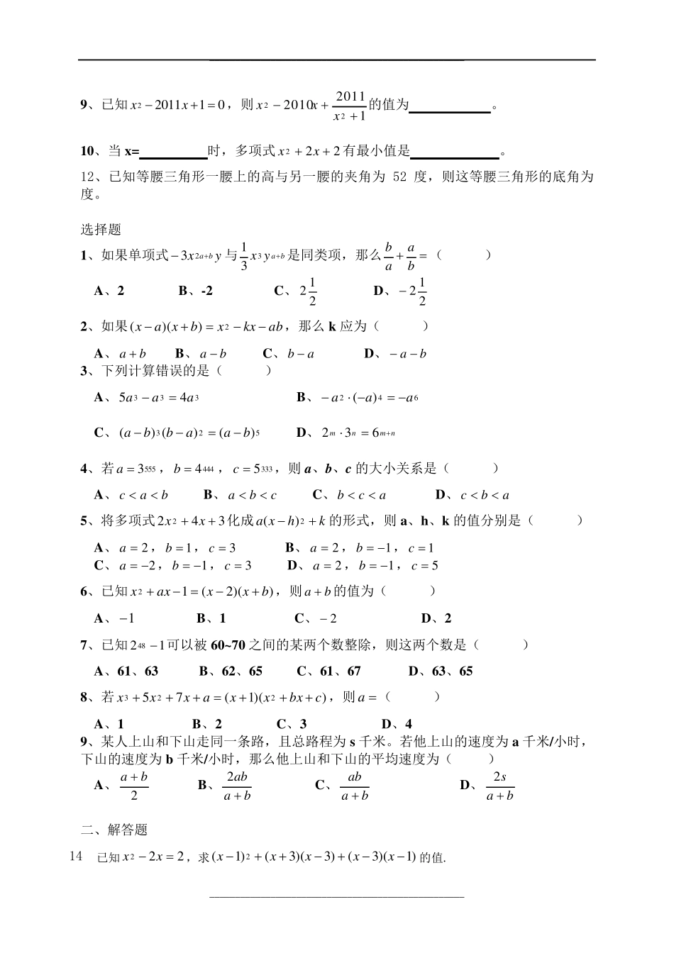 苏教版七年级下册数学易错题 (2)_第2页