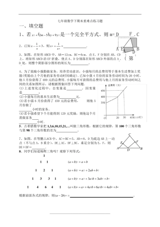 苏教版七年级下册数学易错题 (2)