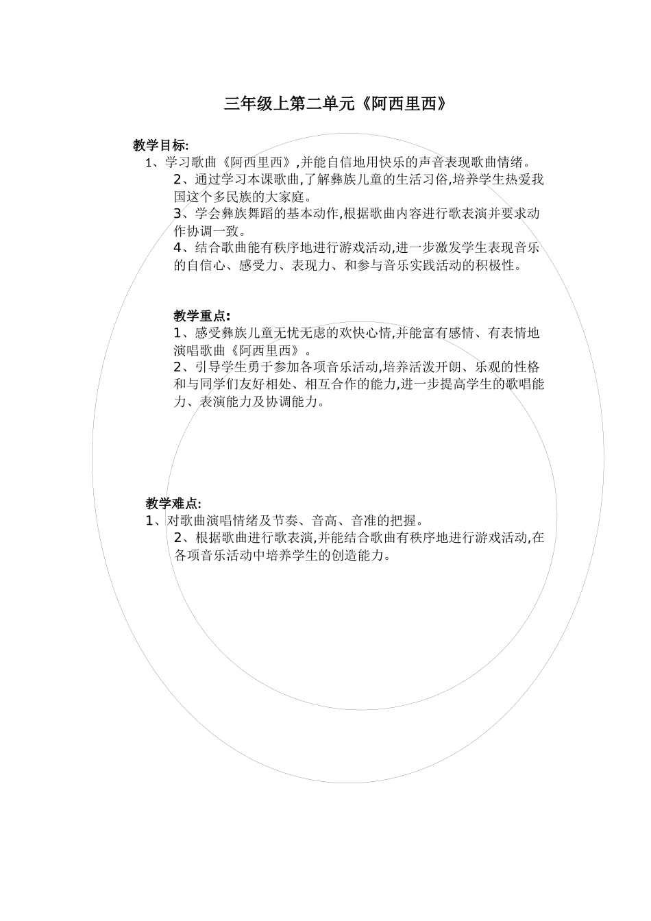 三年级上第二单元阿西里西_第1页