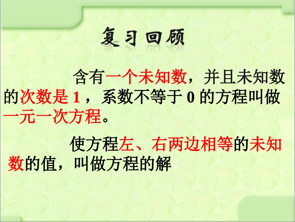 一元一次方程组.1-二元一次方程组_第2页