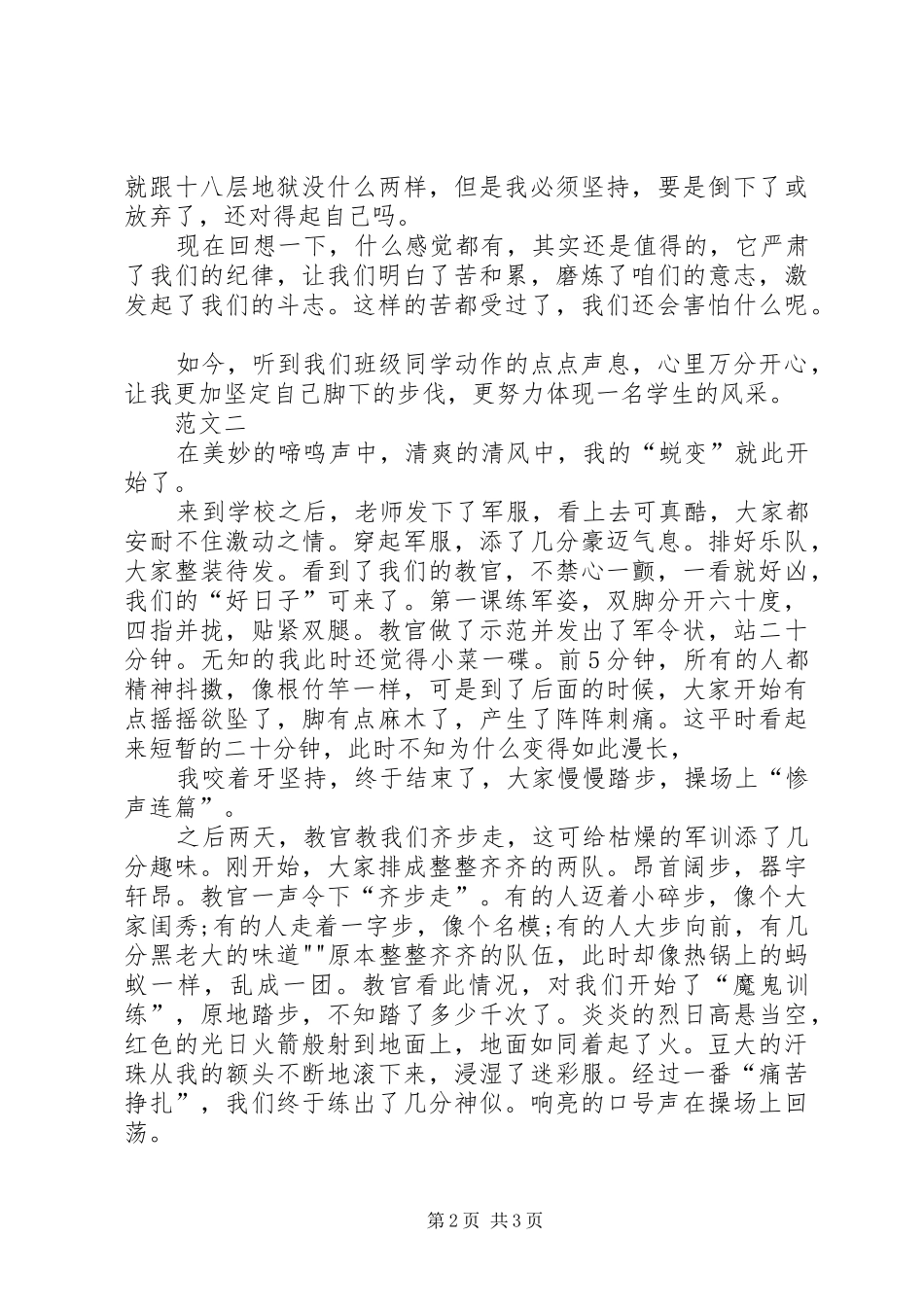 国防教育心得体会 _第2页