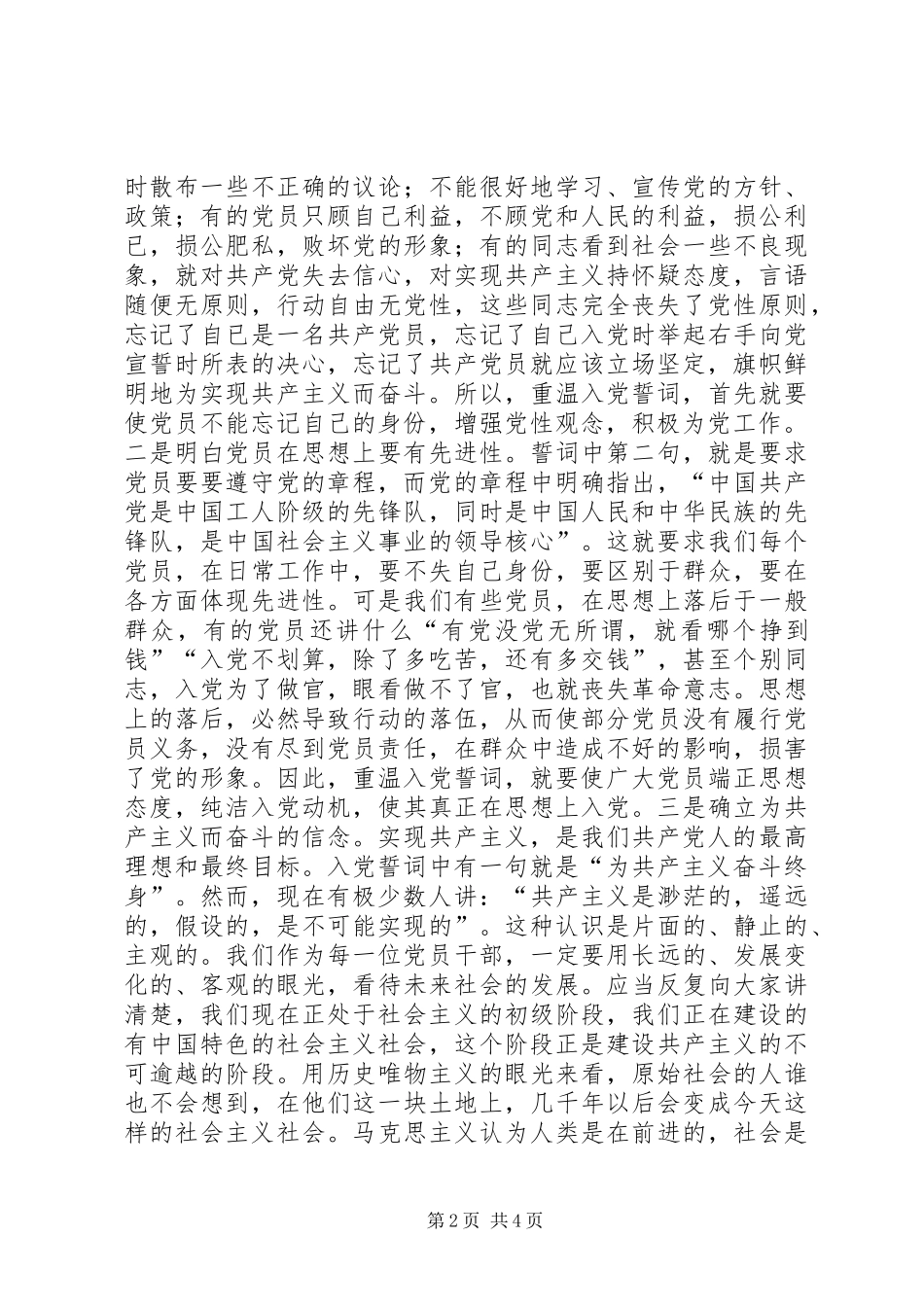 领导者当以人民利益为重——学习焦裕禄的一点体会 _第2页