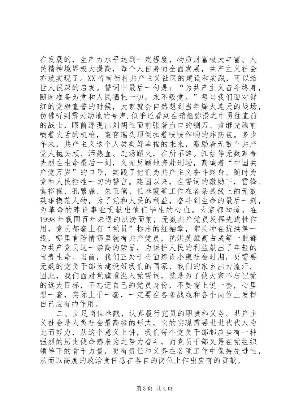 领导者当以人民利益为重——学习焦裕禄的一点体会 _第3页
