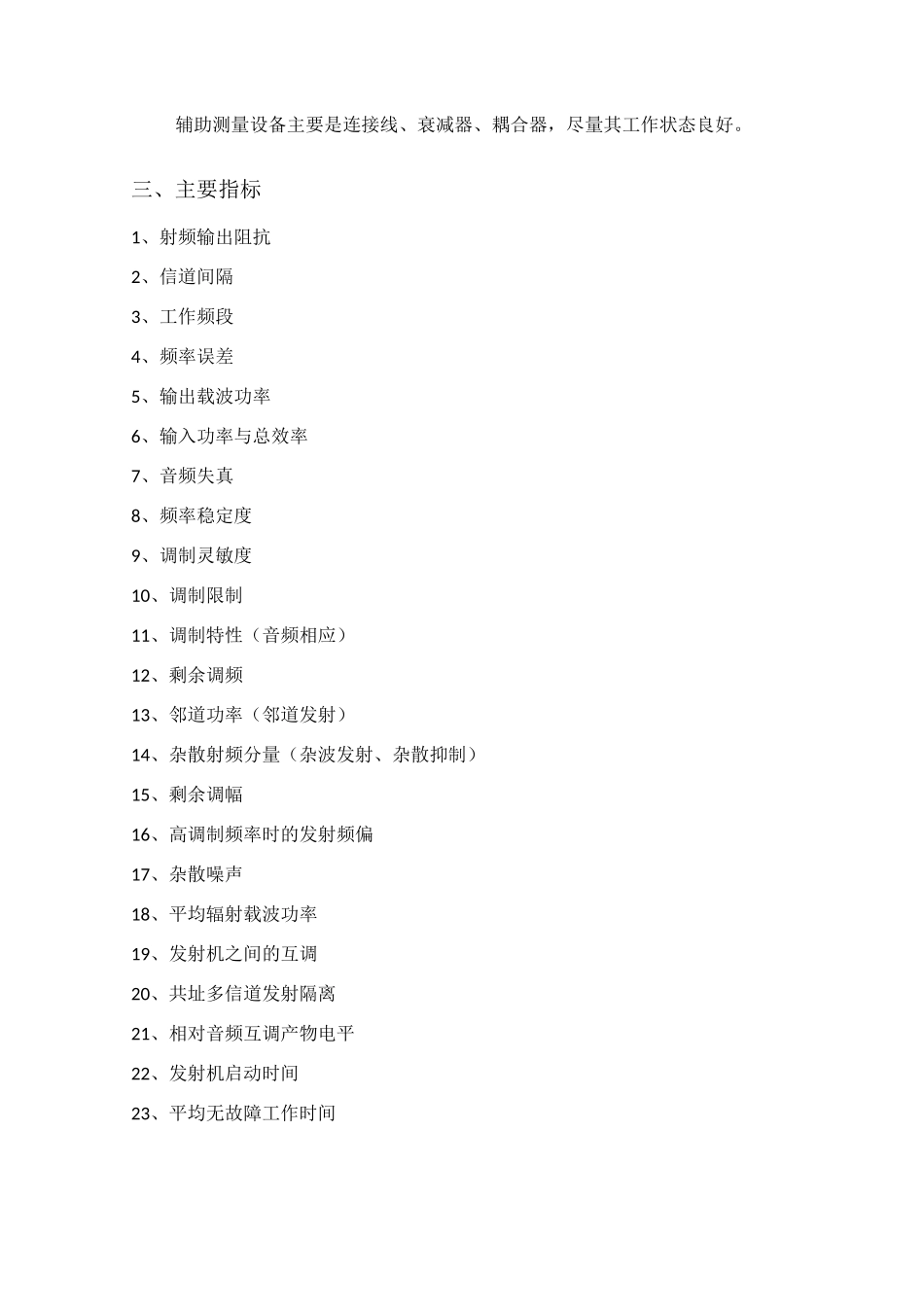 发射机的指标测量_第2页