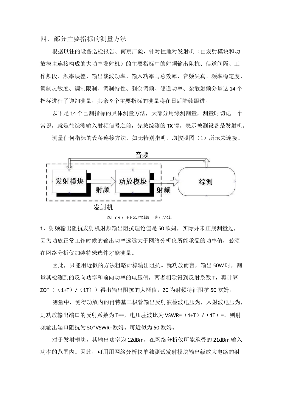 发射机的指标测量_第3页