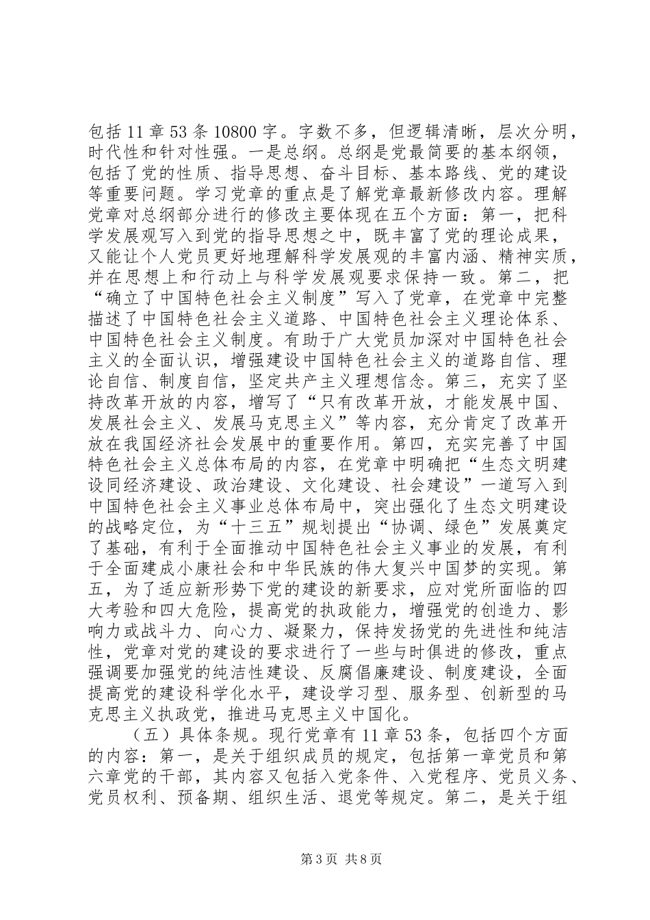 学习党章党规心得体会 _第3页