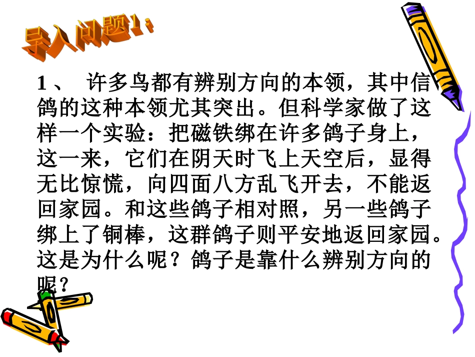 第九章电与磁_第3页