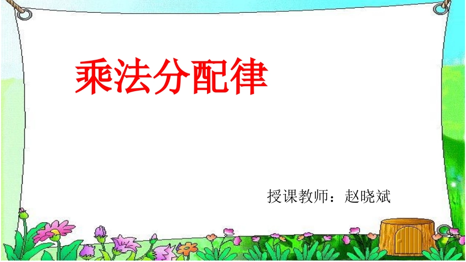 小学数学2011版本小学四年级教学课件_第1页
