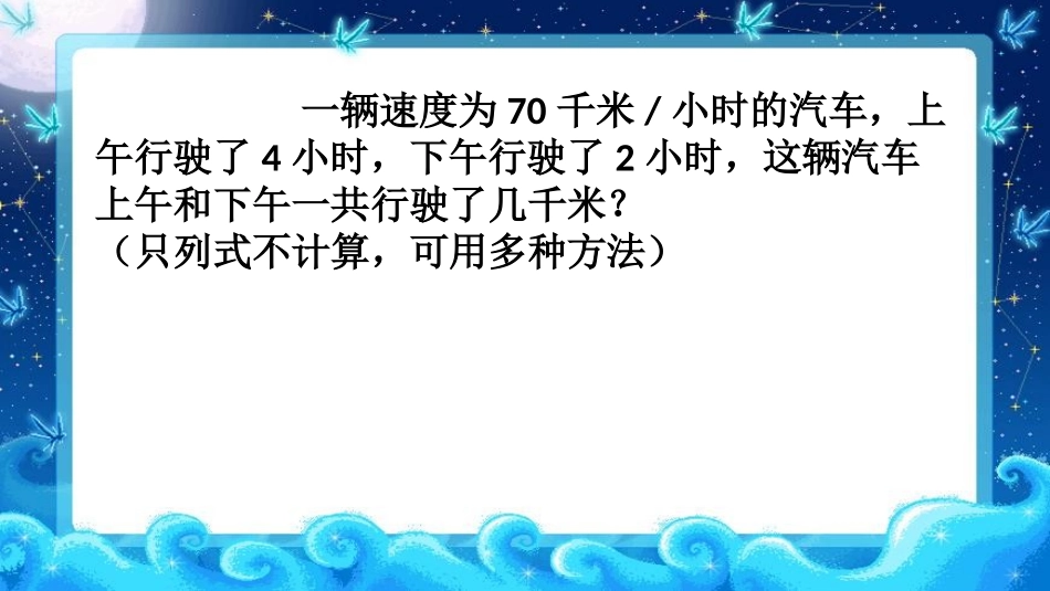 小学数学2011版本小学四年级教学课件_第2页